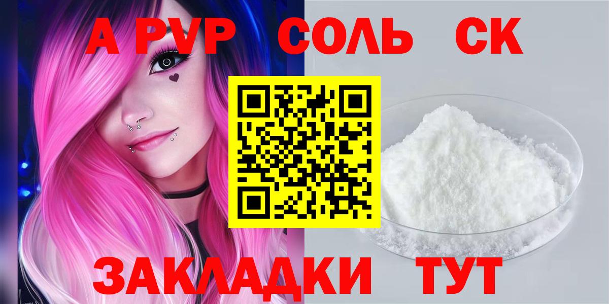 А ПВП крисы CK  Alpha-PVP Соль  Асино  даркнет сайт  Alfa_PVP VHQ 