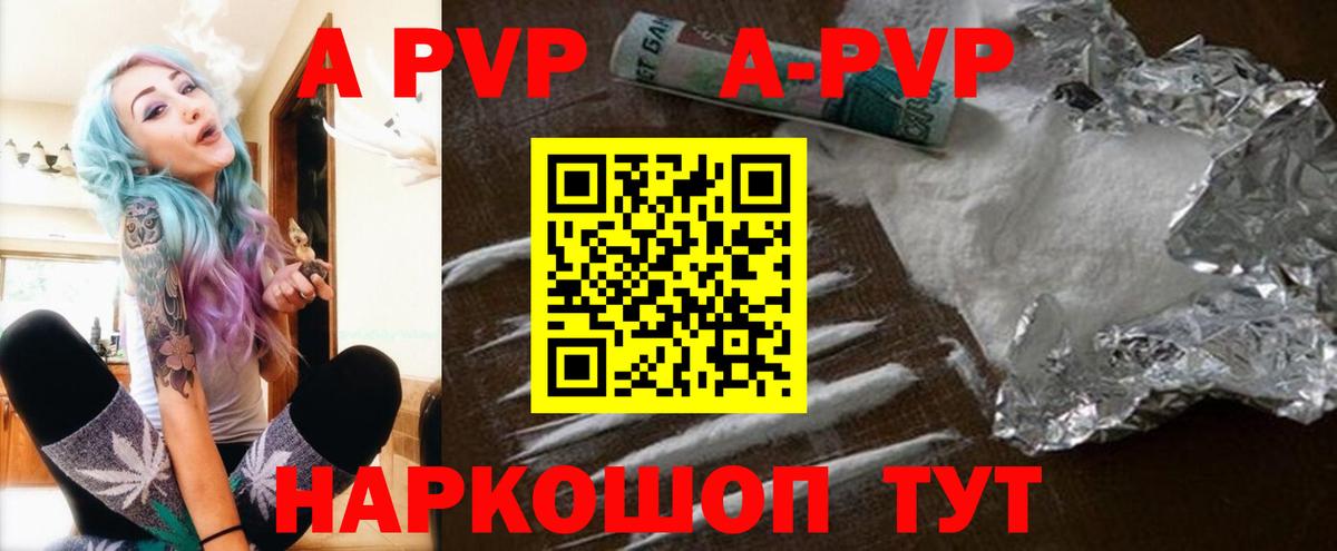 Асино  А ПВП Crystall  A-PVP мука  Вход с VPN  Alpha PVP Crystall 