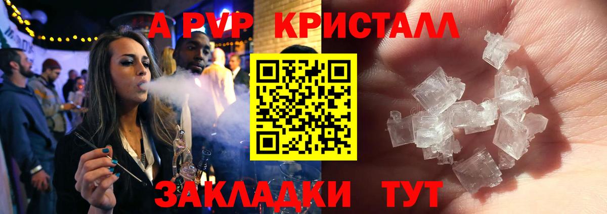 A PVP кристаллы Асино