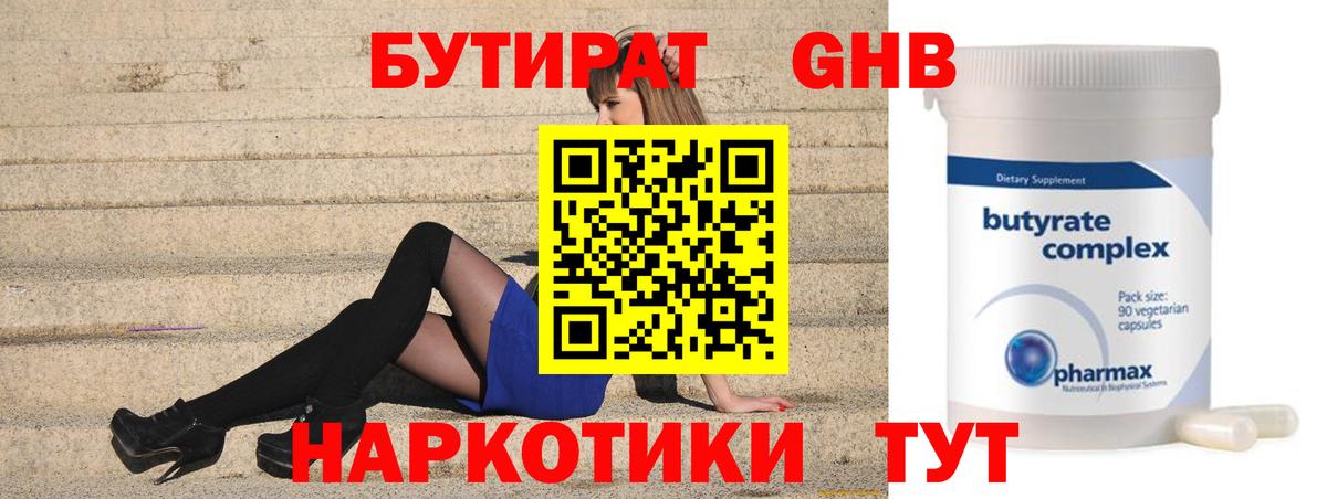 Асино  БУТИРАТ 99%  Вход с VPN 