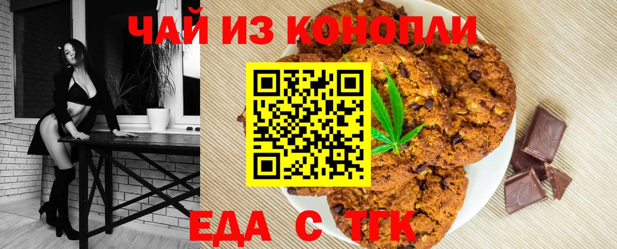 Cannafood марихуана Асино