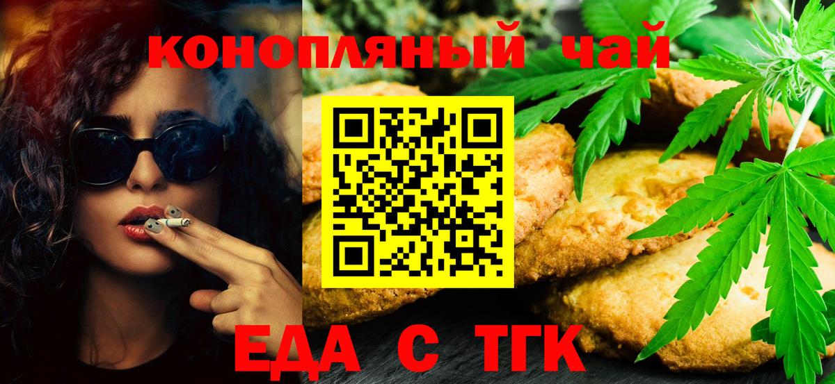 Асино  Еда ТГК марихуана  Вход с VPN 