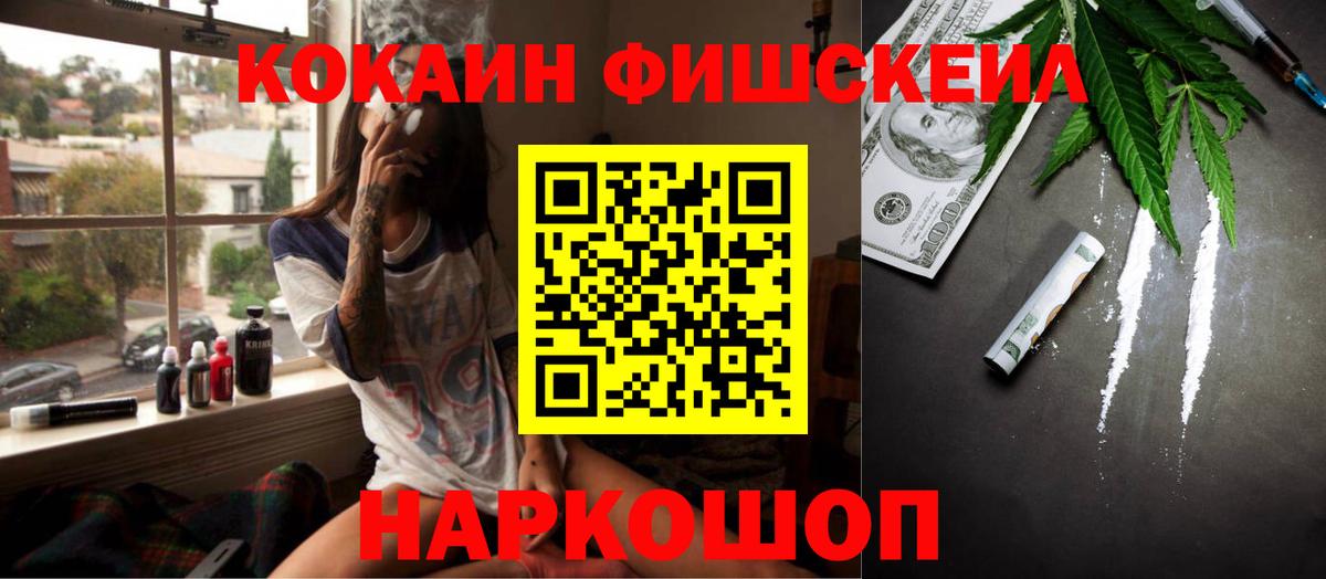 КОКАИН  Асино  Cocaine Fish Scale  КОКАИН 98% 