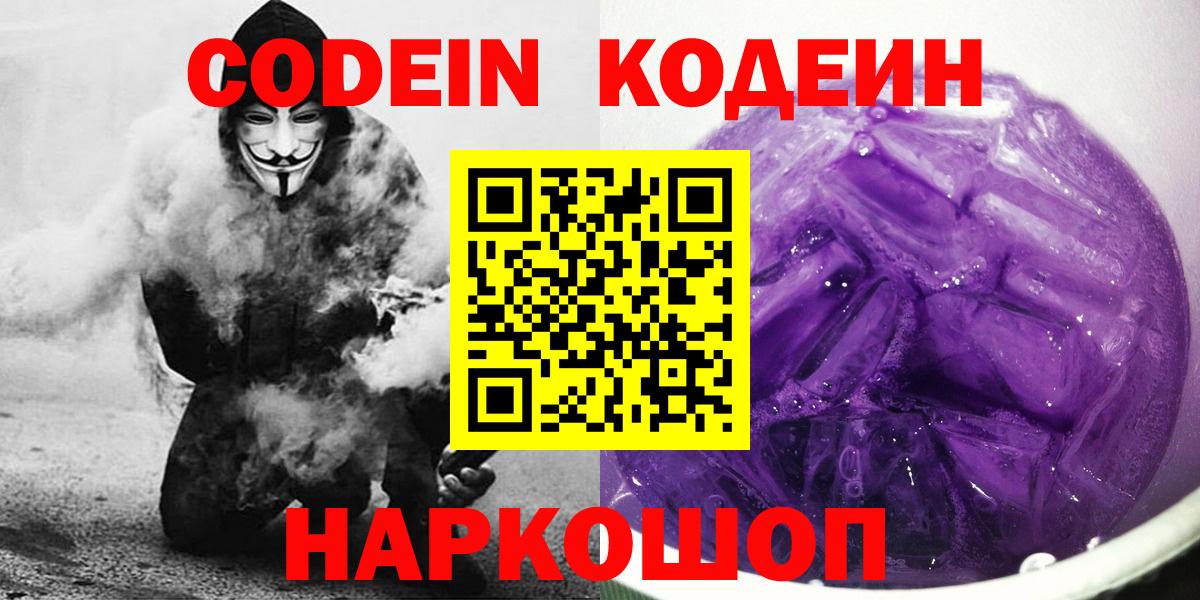 Codein напиток Lean (лин)  Вход с VPN  Кодеин Purple Drank  Асино 