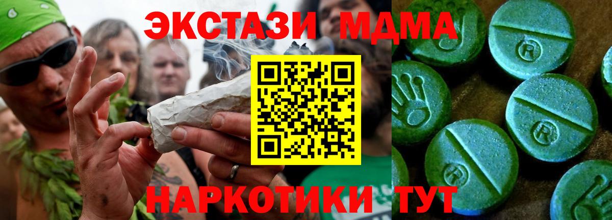 Экстази 280 MDMA  Вход с VPN  Асино 