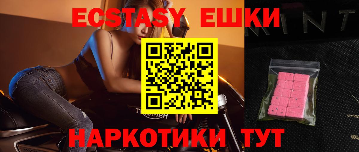 Ecstasy 250 мг Асино