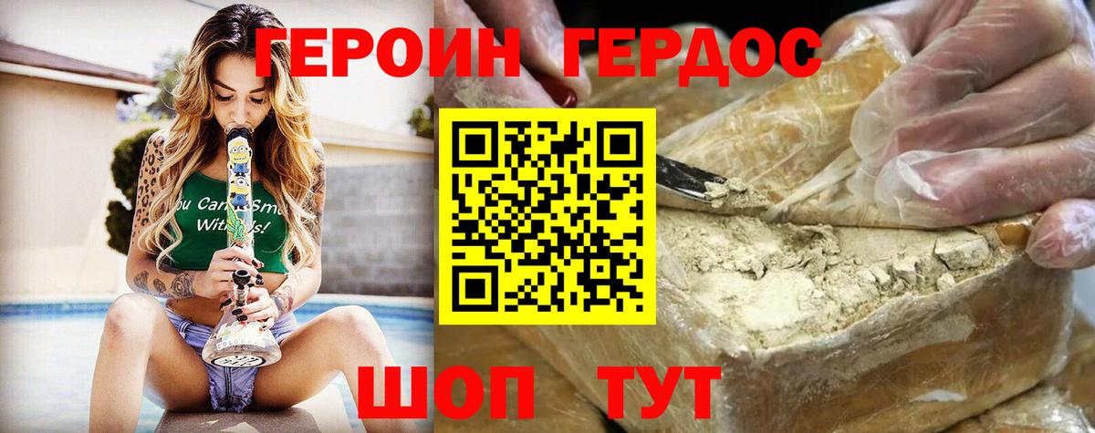 Героин  Асино  Героин Heroin 