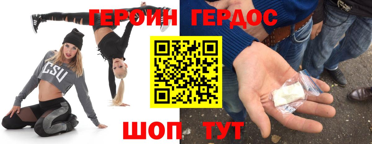 ГЕРОИН VHQ  Вход с VPN  Асино 