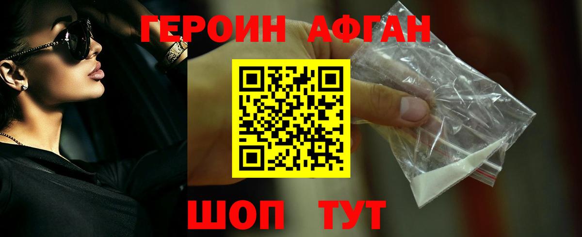 ГЕРОИН герыч Асино