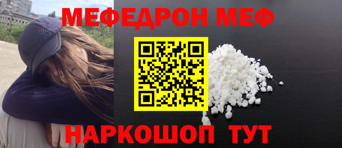 МЕФ кристаллы Асино