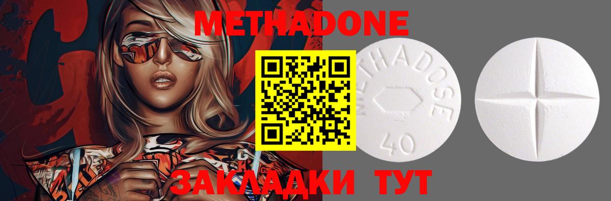 МЕТАДОН кристалл Асино