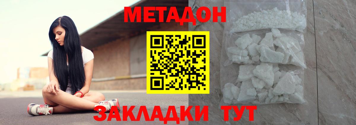 Асино  Метадон methadone  Метадон мёд  Вход с VPN 