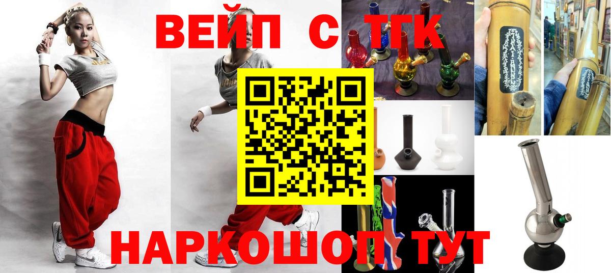 ТГК жижа Асино